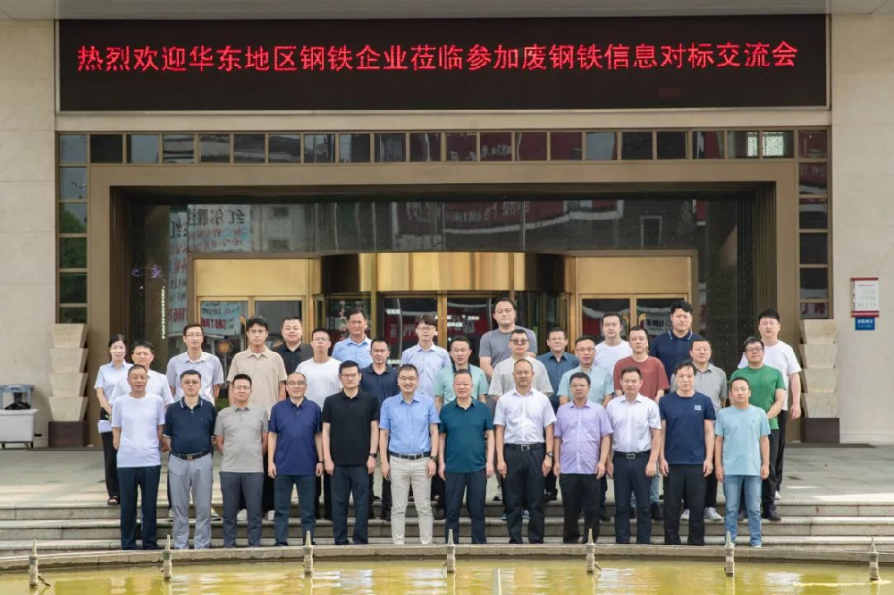 东方特钢成功举办华东地区废钢铁信息对标交流会1.png