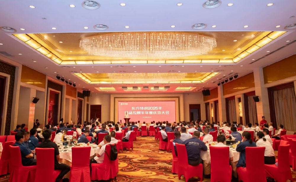 集团举行东方特钢精品发展半年度庆功大会.png