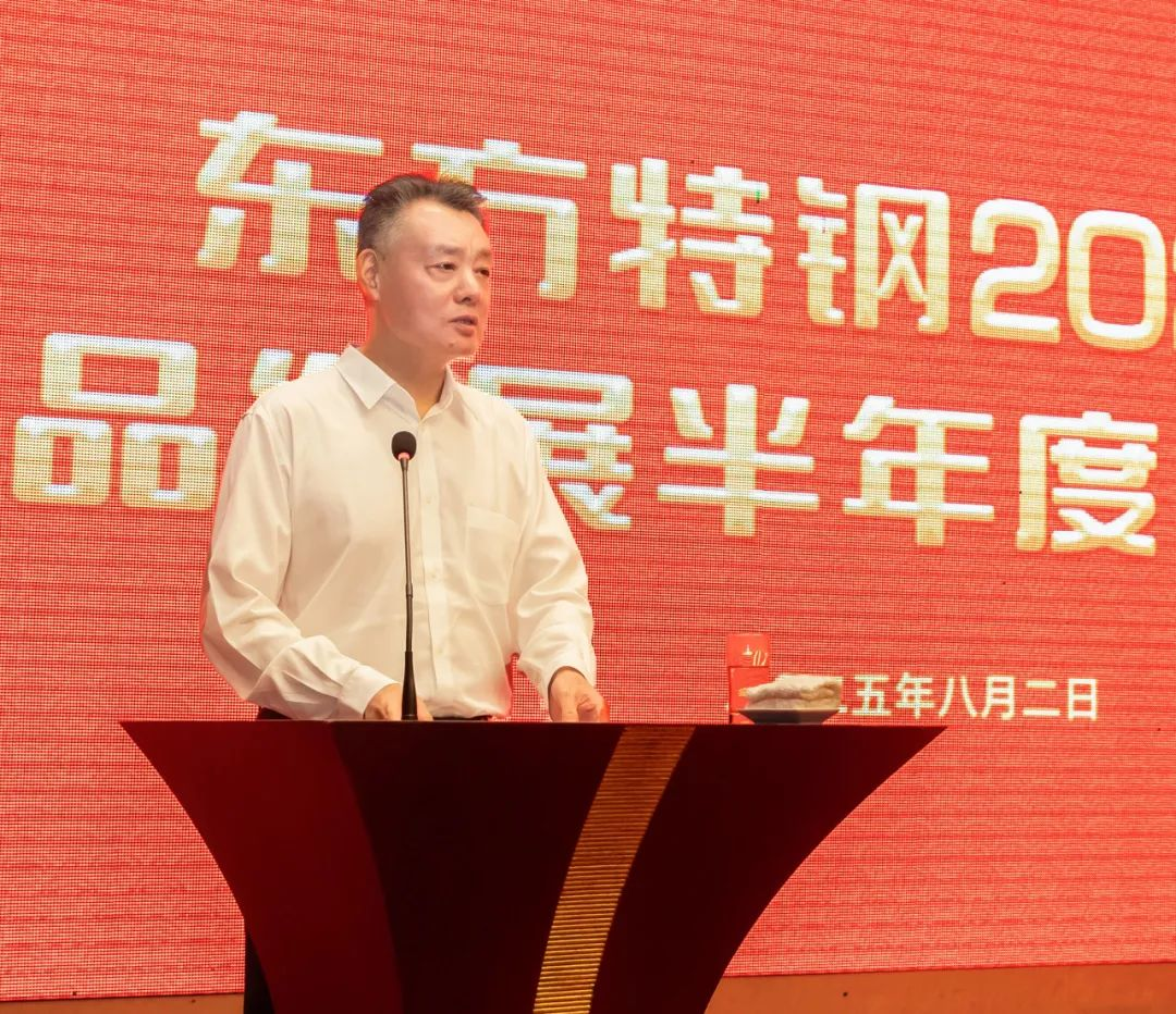 集团举行东方特钢精品发展半年度庆功大会2.png