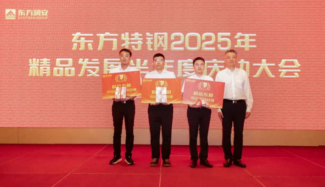 集团举行东方特钢精品发展半年度庆功大会3.png