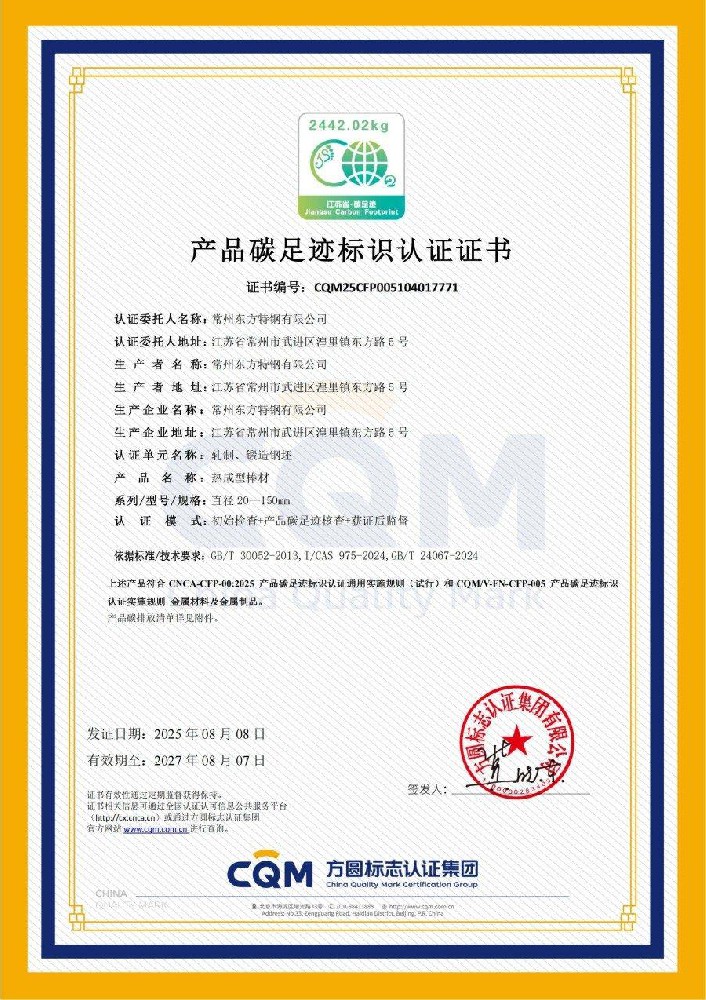 产品碳足迹标识（棒材）