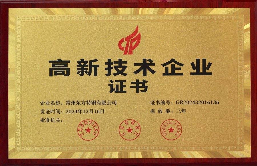 高新技术企业奖牌