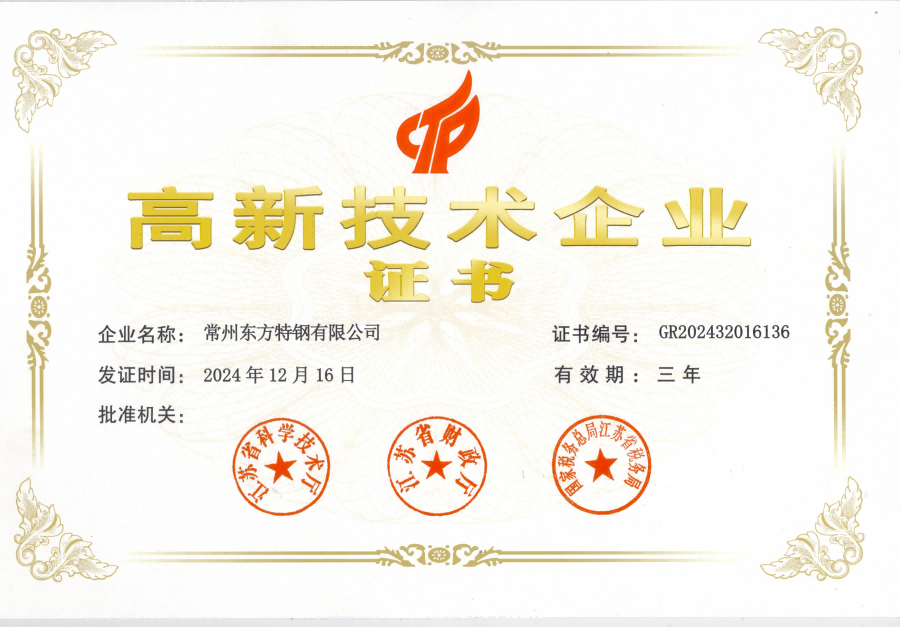 高新技术企业证书