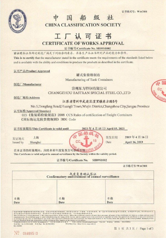 中国CCS船级社认证
