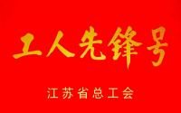 5月20日：一轧厂行车工段荣获省“工人先锋号”荣誉称号